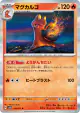 Magcargo 018/071 Rare card from Cyber Judge (Japanese)