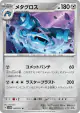 Metagross 048/071 Uncommon card from Cyber Judge (Japanese)
