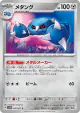 Metang 047/071 Common card from Cyber Judge (Japanese)