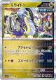 Miraidon 052/071 Rare card from Cyber Judge (Japanese)