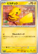Pikachu 023/071 Common card from Cyber Judge (Japanese)