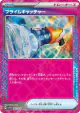 Prime Catcher 062/071 ACE SPEC card from Cyber Judge (Japanese)