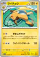 Raichu 024/071 Common card from Cyber Judge (Japanese)