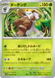 Shiftry 005/071 Uncommon card from Cyber Judge (Japanese)