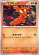 Slugma 017/071 Common card from Cyber Judge (Japanese)