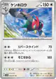 Unfezant 059/071 Uncommon card from Cyber Judge (Japanese)