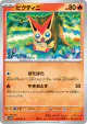 Victini 019/071 Common card from Cyber Judge (Japanese)