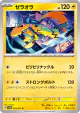 Zeraora 029/071 Uncommon card from Cyber Judge (Japanese)