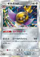 Aegislash 044/052 Rare card from Dark Order (Japanese)