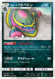 Alolan Muk 019/052 Uncommon card from Dark Order (Japanese)