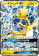 Ampharos-GX 006/052 Double Rare card from Dark Order (Japanese)