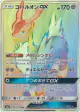 Cobalion-GX 062/052 Hyper Rare card from Dark Order (Japanese)