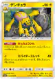 Galvantula 011/052 Uncommon card from Dark Order (Japanese)