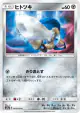 Honedge 042/052 Common card from Dark Order (Japanese)