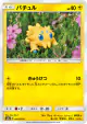 Joltik 010/052 Common card from Dark Order (Japanese)