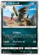 Mandibuzz 028/052 Uncommon card from Dark Order (Japanese)