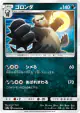Pangoro 029/052 Uncommon card from Dark Order (Japanese)