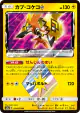 Tapu Koko ◇ 014/052 Prism Rare card from Dark Order (Japanese)