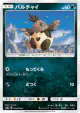 Vullaby 027/052 Common card from Dark Order (Japanese)