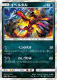 Yveltal 030/052 Rare card from Dark Order (Japanese)