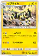 Zebstrika 008/052 Uncommon card from Dark Order (Japanese)