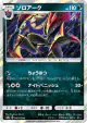 Zoroark 026/052 Rare card from Dark Order (Japanese)