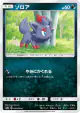 Zorua 025/052 Common card from Dark Order (Japanese)