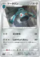 Bronzong 052/071 Uncommon card from Dark Phantasma (Japanese)