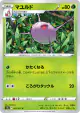 Cascoon 007/071 Common card from Dark Phantasma (Japanese)