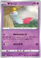 Chimecho 028/071 Common card from Dark Phantasma (Japanese)