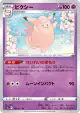 Clefable 020/071 Uncommon card from Dark Phantasma (Japanese)