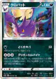 Crobat 043/071 Rare card from Dark Phantasma (Japanese)