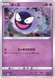 Gastly 021/071 Common card from Dark Phantasma (Japanese)