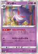 Gengar 023/071 Rare card from Dark Phantasma (Japanese)