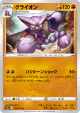 Gliscor 039/071 Uncommon card from Dark Phantasma (Japanese)