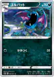 Golbat 042/071 Common card from Dark Phantasma (Japanese)