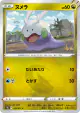 Goomy 053/071 Common card from Dark Phantasma (Japanese)