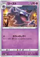 Haunter 022/071 Common card from Dark Phantasma (Japanese)