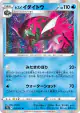 Hisuian Basculegion 013/071 Rare card from Dark Phantasma (Japanese)