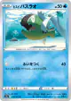Hisuian Basculin 012/071 Common card from Dark Phantasma (Japanese)