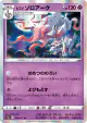 Hisuian Zoroark 030/071 Rare card from Dark Phantasma (Japanese)