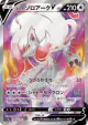 Hisuian Zoroark V 083/071 Super Rare card from Dark Phantasma (Japanese)