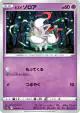 Hisuian Zorua 029/071 Common card from Dark Phantasma (Japanese)