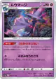 Mismagius 026/071 Uncommon card from Dark Phantasma (Japanese)