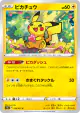 Pikachu 014/071 Common card from Dark Phantasma (Japanese)