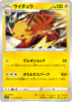 Raichu 015/071 Uncommon card from Dark Phantasma (Japanese)