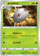 Silcoon 005/071 Common card from Dark Phantasma (Japanese)