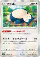 Snorlax 058/071 Rare card from Dark Phantasma (Japanese)