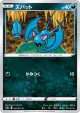 Zubat 041/071 Common card from Dark Phantasma (Japanese)