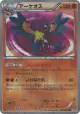 Archeops 075/069 Ultra Rare card from Dark Rush (Japanese)